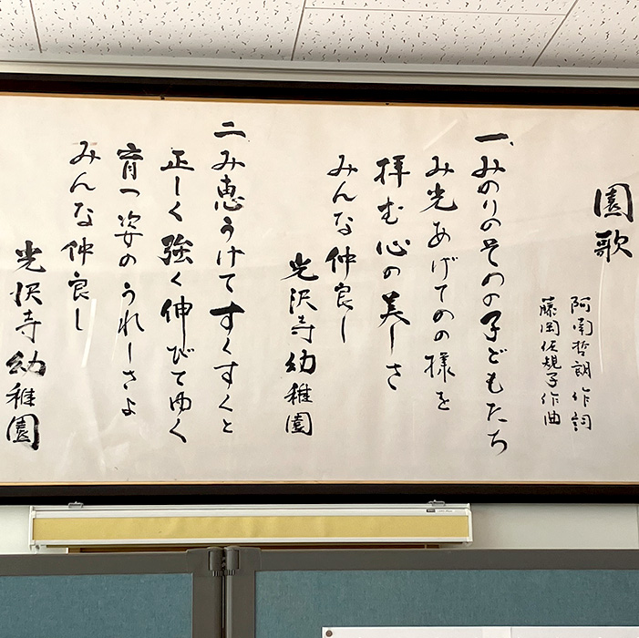 園歌